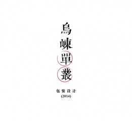 潮汕單叢茶-包裝設(shè)計(jì)