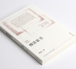 【書籍設(shè)計(jì)】《傅雷家書》