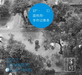 37-°蓝色雨-手作记事本