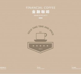 金融咖啡项目练习