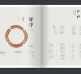 榫卯|無印良品風(fēng)畫冊設(shè)計