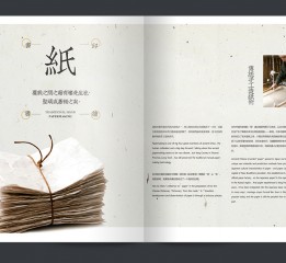 造紙術|傳統風格畫冊設計