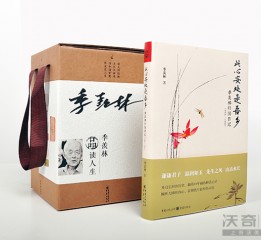 季羨林套裝書/書籍設(shè)計