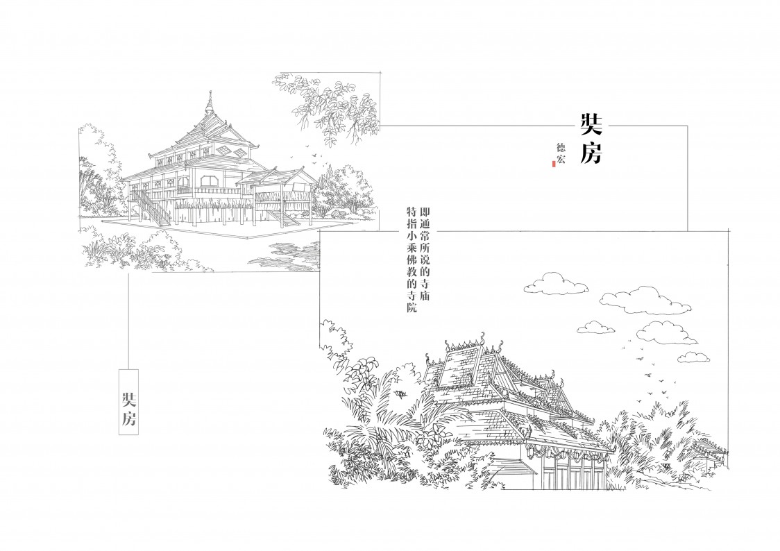 德宏南客之乡傣族手绘建筑