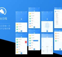 叮當(dāng)日程app