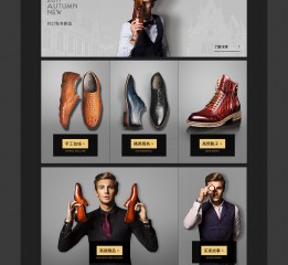 求职  男鞋营销页面