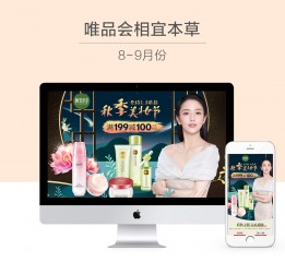 唯品會(huì)相宜本草8月部分美妝專題