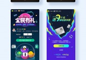 运营作品集-H5专题类Ⅱ