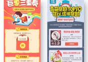 运营作品集-H5专题类