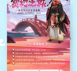 阴阳师专题