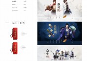 2016游戏网页设计集