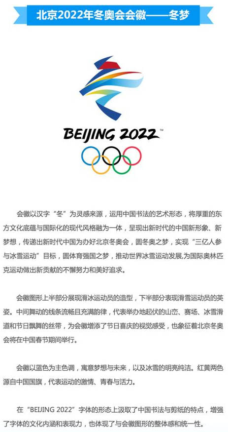 北京2022年冬奥会会徽和冬残奥会会徽发布