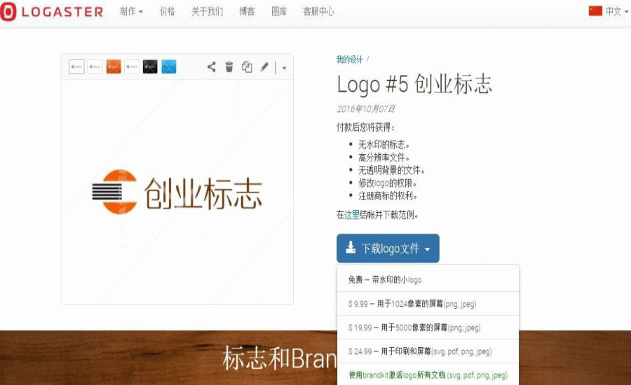 创业还没听过在线logo生成器那你就落伍了