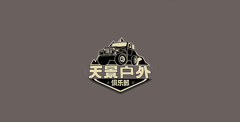 天景户外俱乐部logo设计