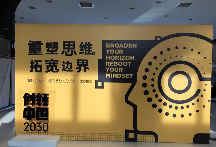 “創引中國2030”開學典禮在清華大學五道口金融學院舉行
