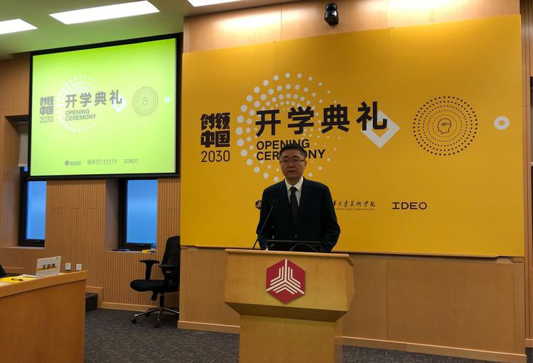 "创引中国2030"开学典礼在清华大学五道口金融学院举行