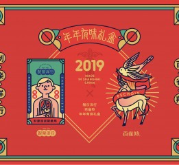 『百雀羚×制乐洋行』年年有味新年礼