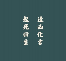 三魿-燕藥堂LOGO設(shè)計