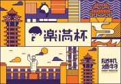乐满杯 VI 设计