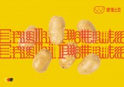《恩是土豆》爆炸好吃的恩施土豆啊