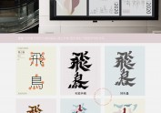 飞鸟