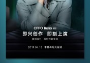 OPPO Reno x 天猫小黑盒——李易峰时