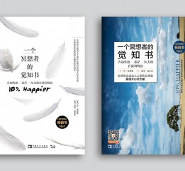 《一個(gè)冥想者的覺(jué)知書(shū)》書(shū)籍裝幀設(shè)計(jì)