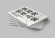 我的作品集