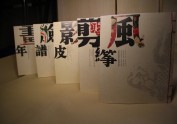 《民间》书籍装帧设计