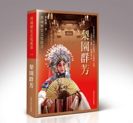 晉城歷史文化叢書(shū)設(shè)計(jì)