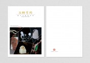 玉乡有约——镇平玉雕澳门展
