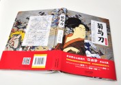 《菊与刀》