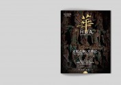 万达酒店杂志设计