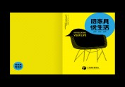 广东家具协会《阅家具悦生活》月刊封