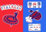 作业本构想