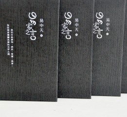 阿東哥封面設(shè)計：香港中和2020年4月出版新書《易家之言》