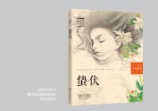 2020年·书装设计·第一季