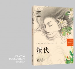 2020年·書(shū)裝設(shè)計(jì)·第一季