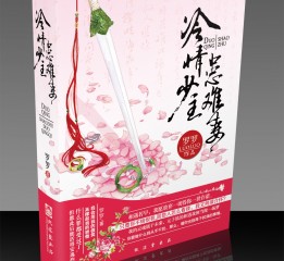 古風(fēng)定制出版類型·封面原創(chuàng)設(shè)計