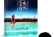 【青春文学】一秒的盛放，追忆成殇