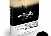 悬疑小说【一路去】