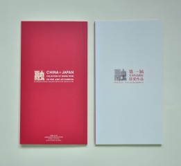 第一届中国江汉大学•日本大分艺术文
