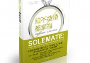 《结不结婚都幸福》封面设计