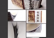 书籍装帧春节剪纸传统书籍排版