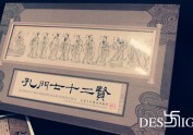 《孔门七十二贤》