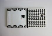 黑白