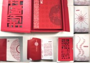 中国吉祥图案
