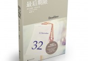 《最后期限》封面设计