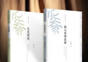《慈溪文丛》第一辑、第二辑