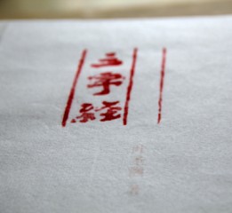 三字經書籍設計